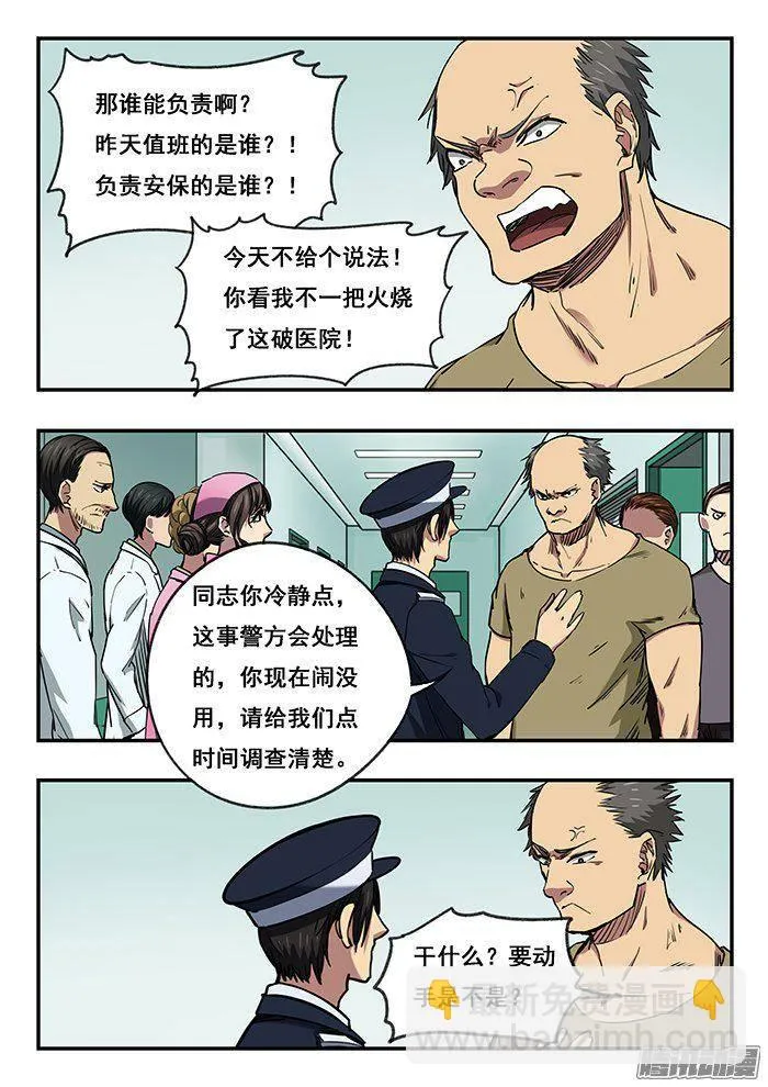 226.医闹 第7页