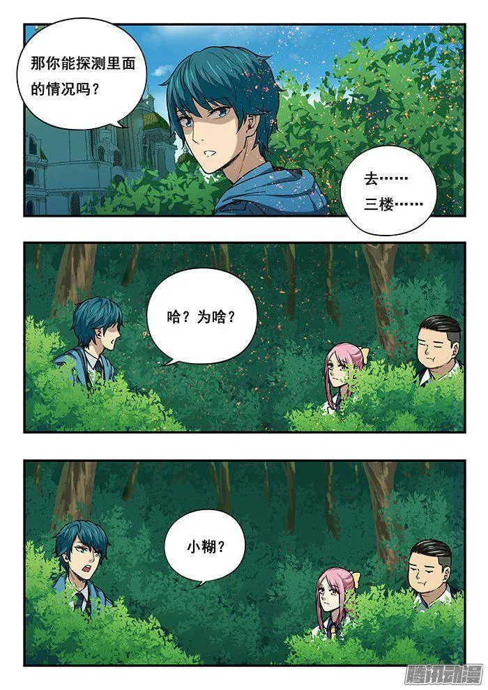228.古堡 第8页