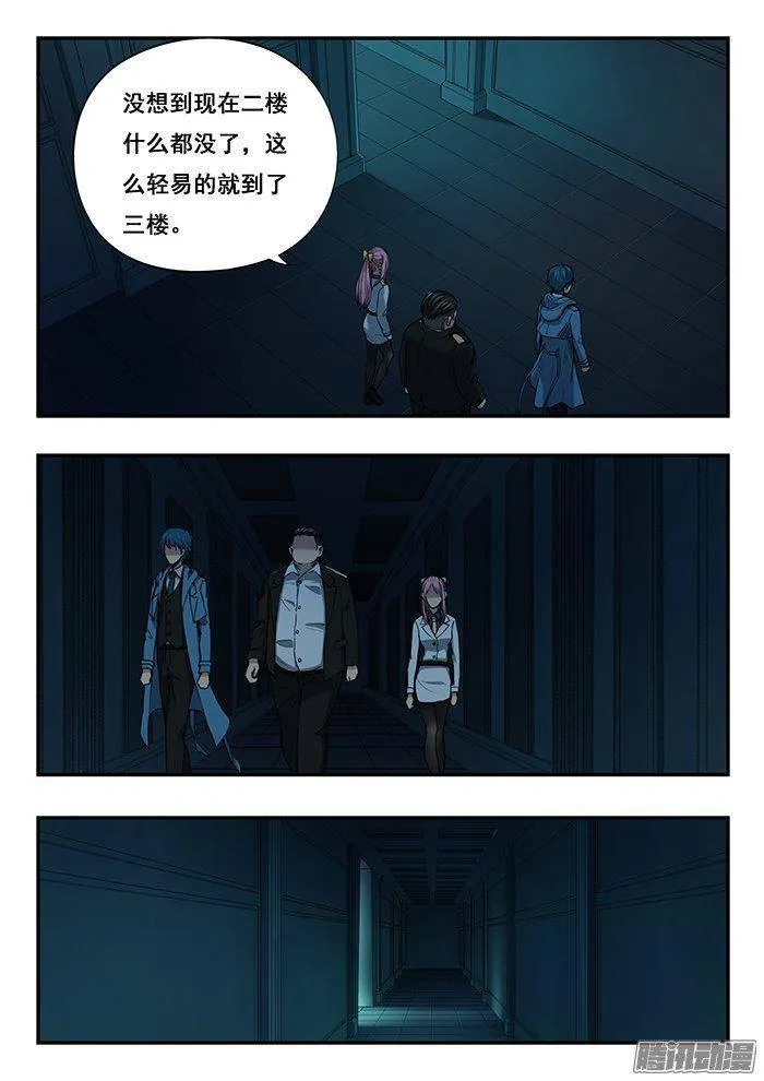 229.是人是怪？ 第2页