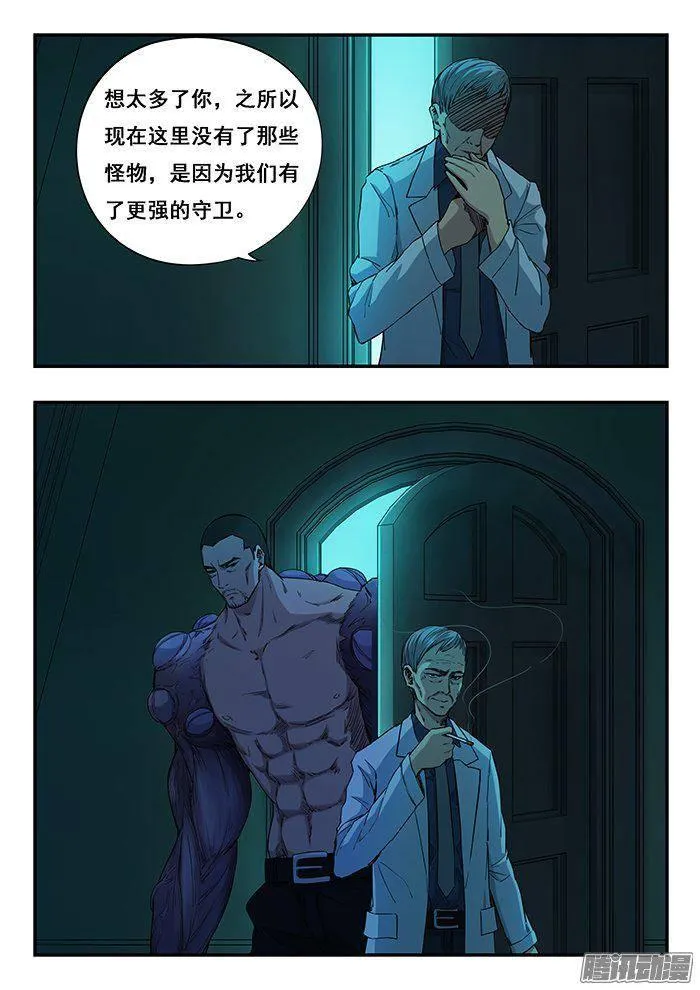 229.是人是怪？ 第8页