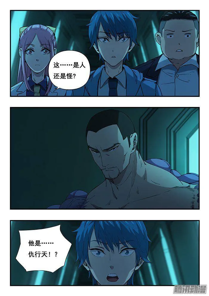 229.是人是怪？ 第9页
