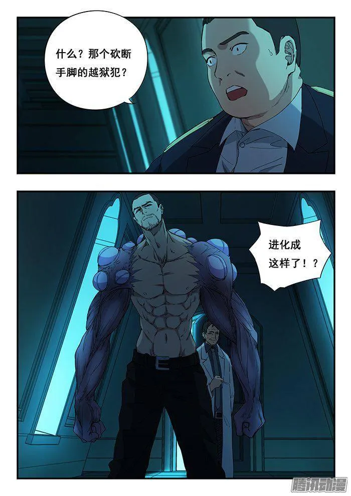 229.是人是怪？ 第10页