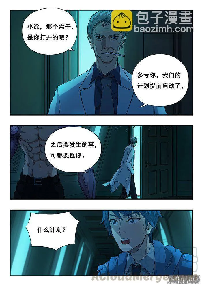 229.是人是怪？ 第11页