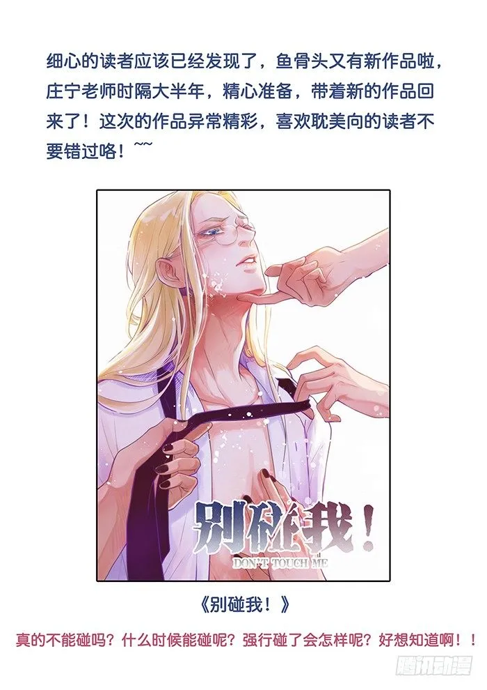 别碰我！ 第1页