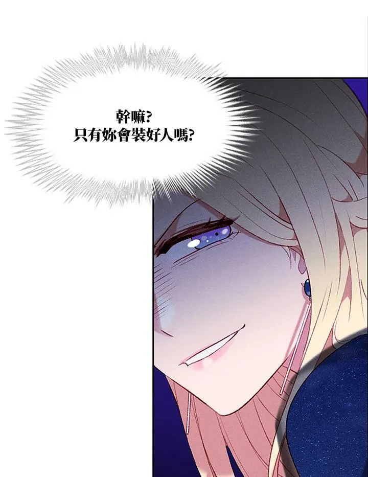 第73话(第1季最终章) 第6页