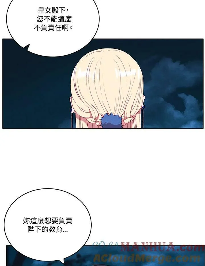 第73话(第1季最终章) 第46页