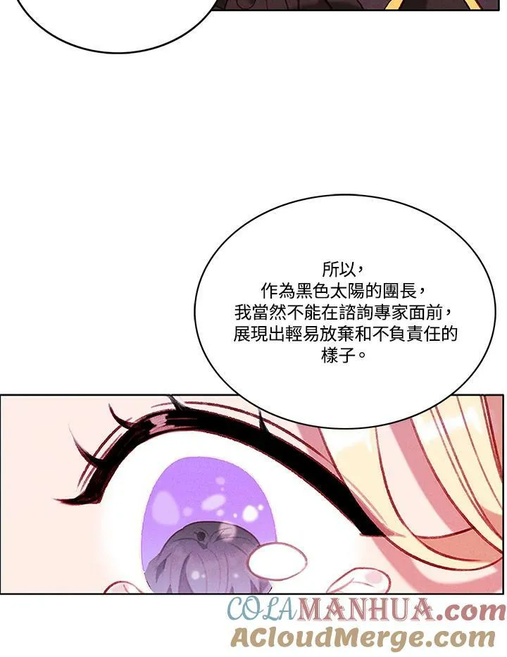 第73话(第1季最终章) 第55页