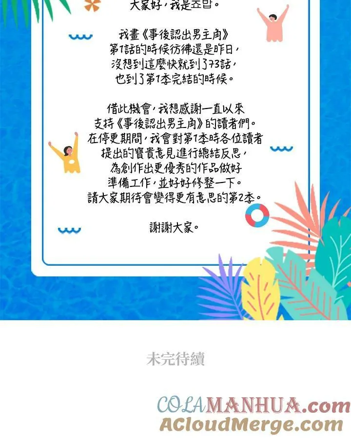 第73话(第1季最终章) 第67页