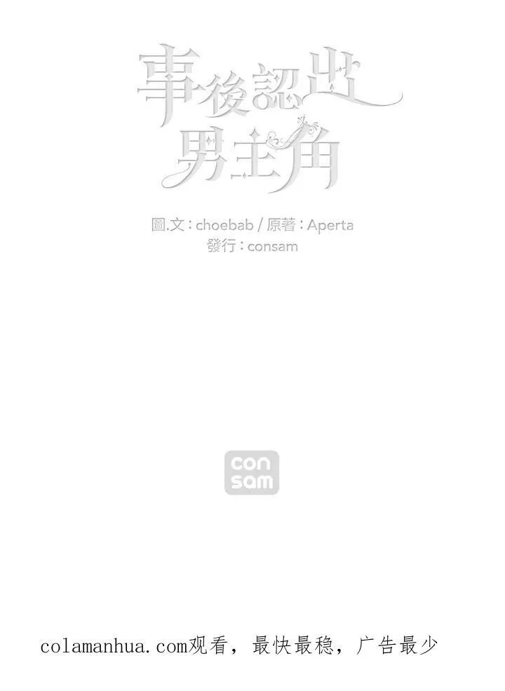 第73话(第1季最终章) 第68页