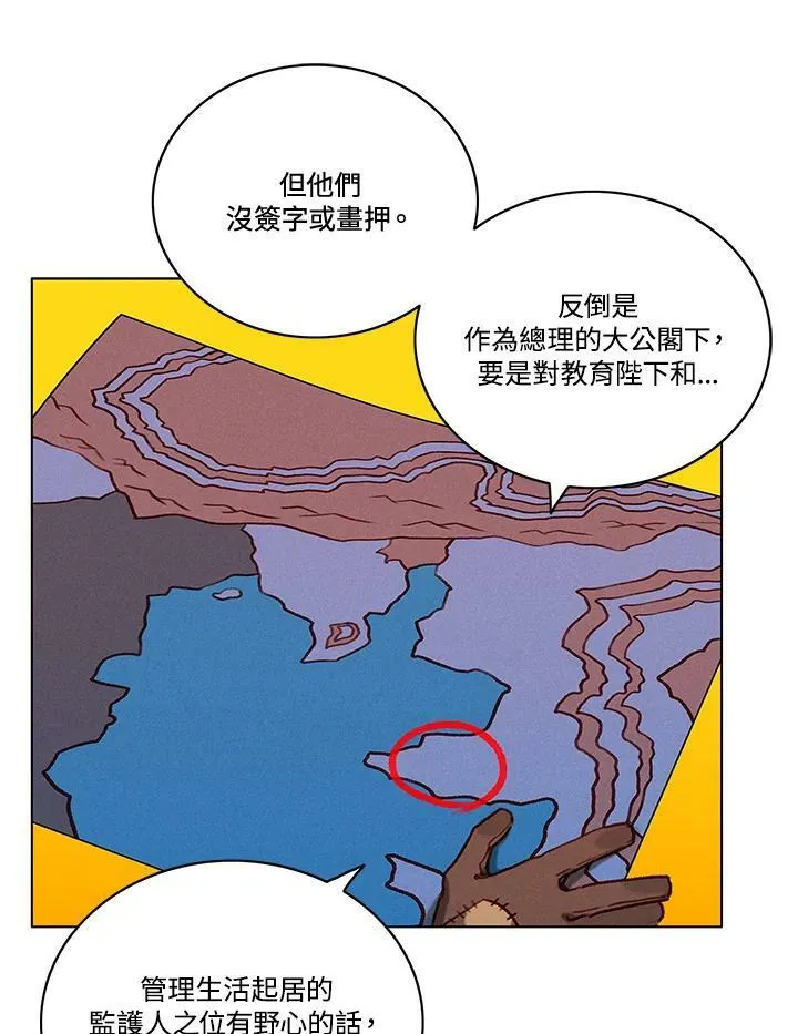 第77话 第8页