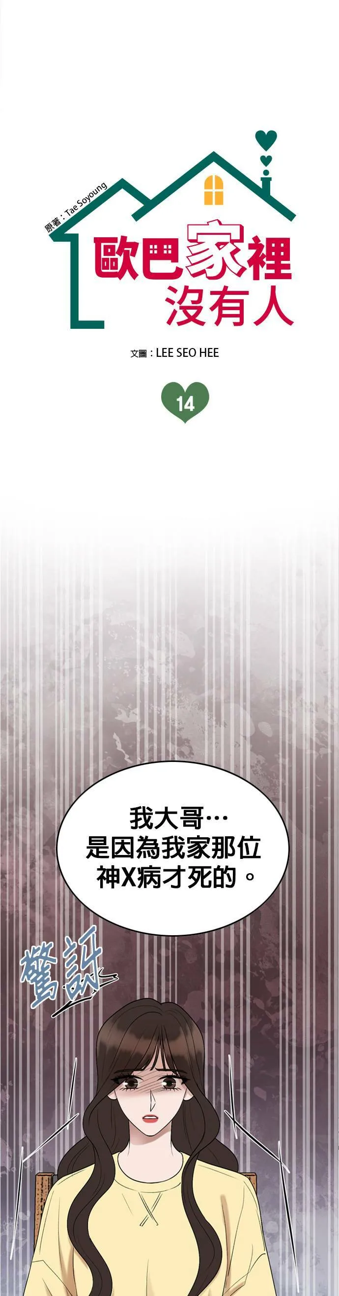 第14话 第1页