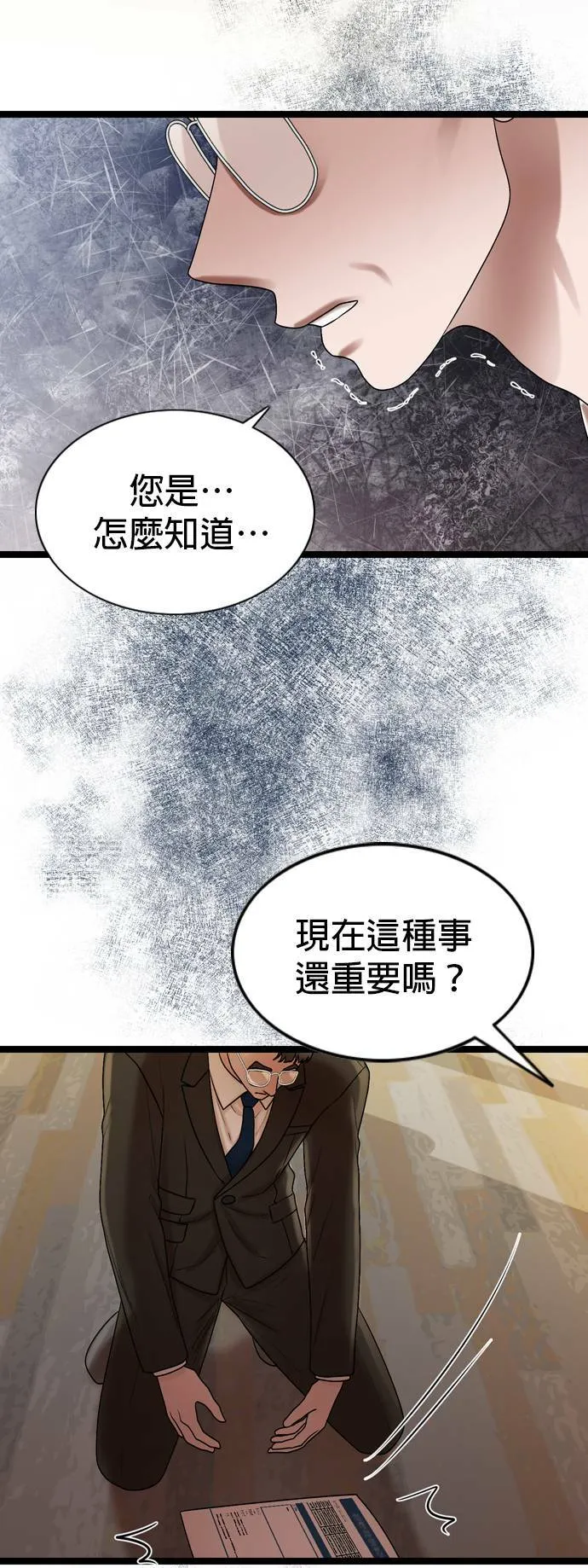 第72话 第31页