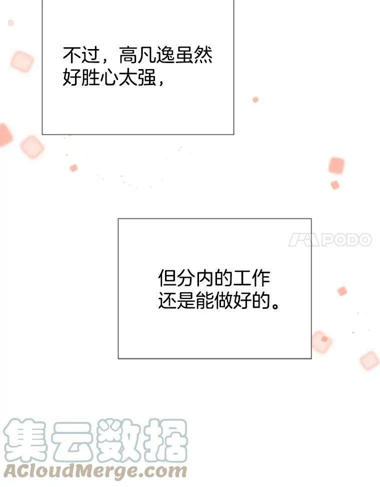 1.电梯里的意外 第97页