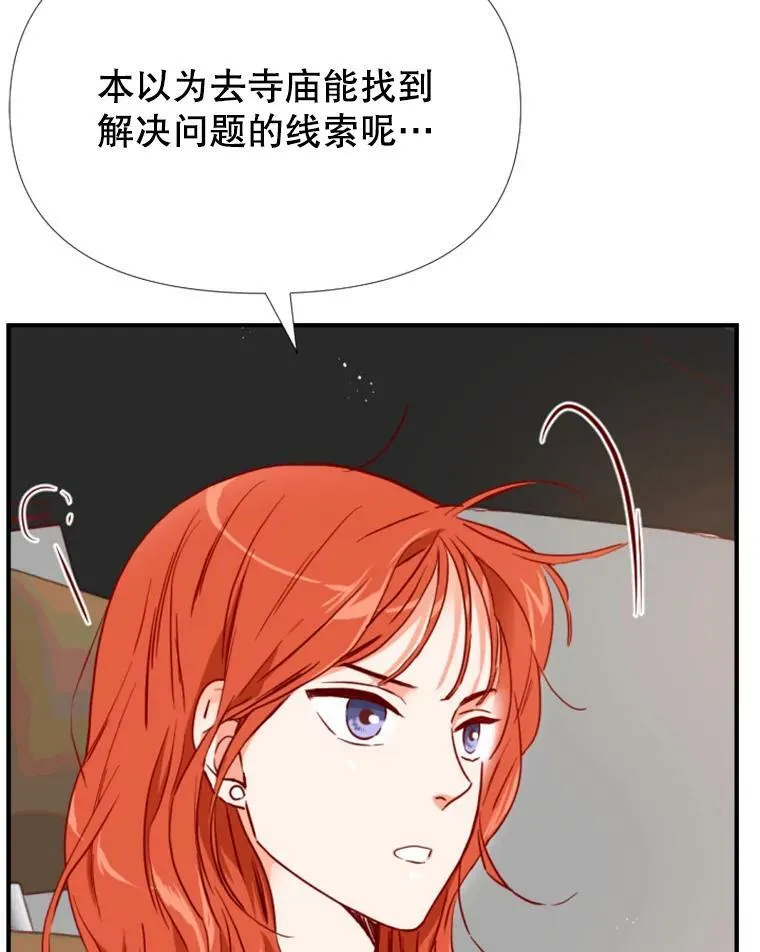 15.离开寺庙 第48页