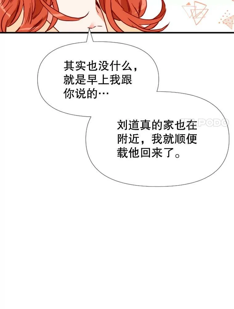 20.告诉美琪 第19页