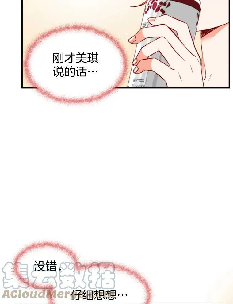 33.美琪的测试（3） 第52页