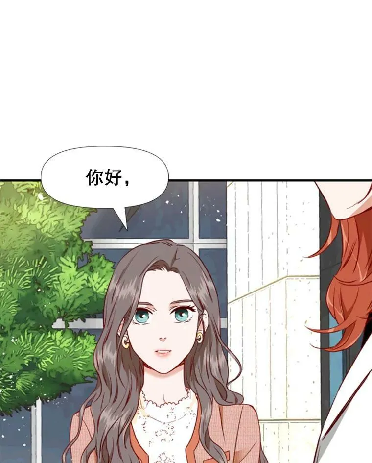 56.偶遇“前女友”（1） 第74页