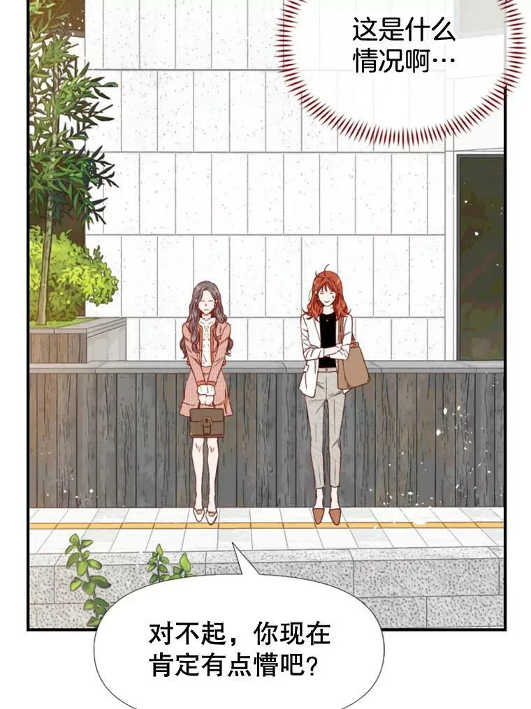57.偶遇“前女友”（2） 第9页