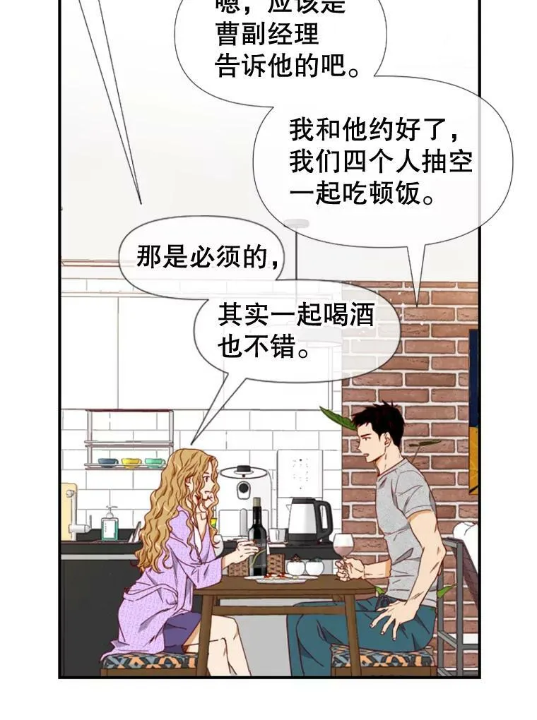 64.聚餐（2） 第15页
