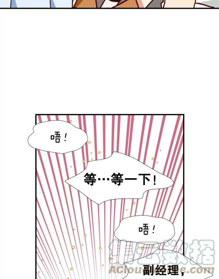 66.喝醉的姝安（1） 第76页