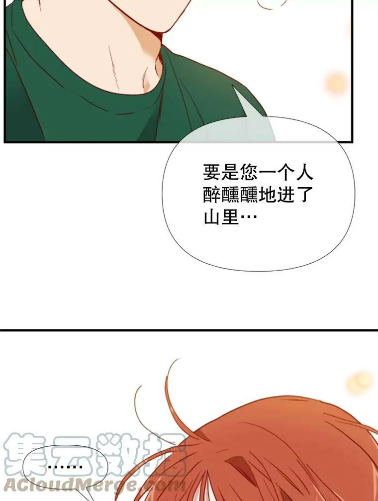 68.喝醉的姝安（3） 第49页