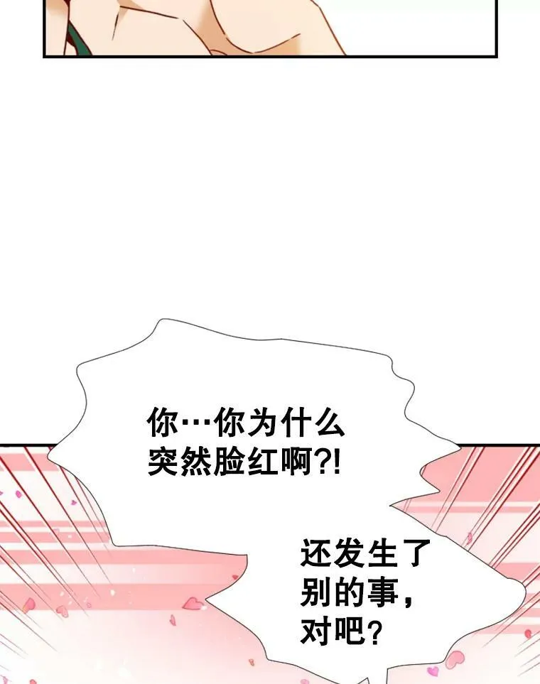 68.喝醉的姝安（3） 第69页