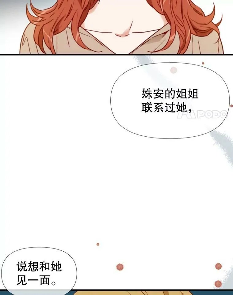 77.姝安的姐姐 第67页