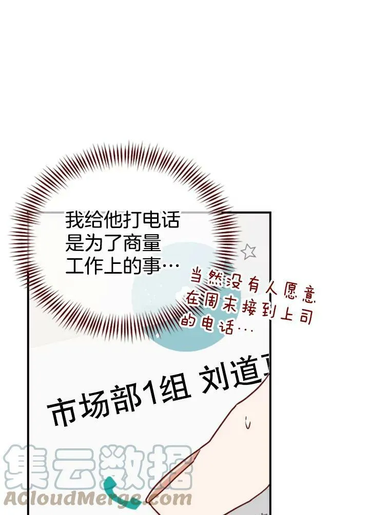 81.无法移开的视线 第16页