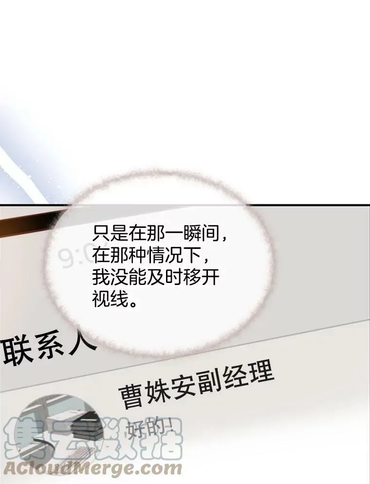 81.无法移开的视线 第88页