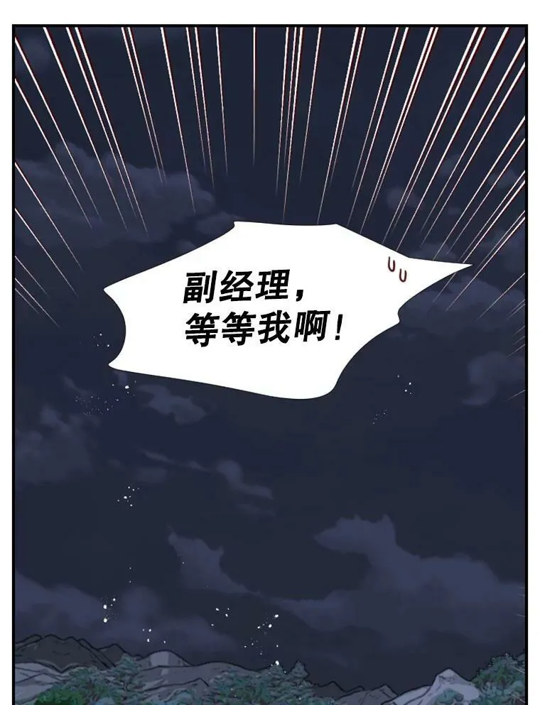 85.夜间山行 第23页