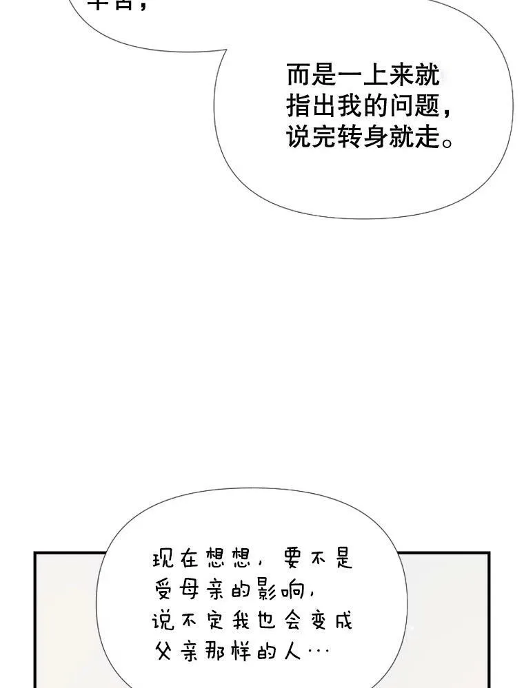 97.道真的父亲 第72页