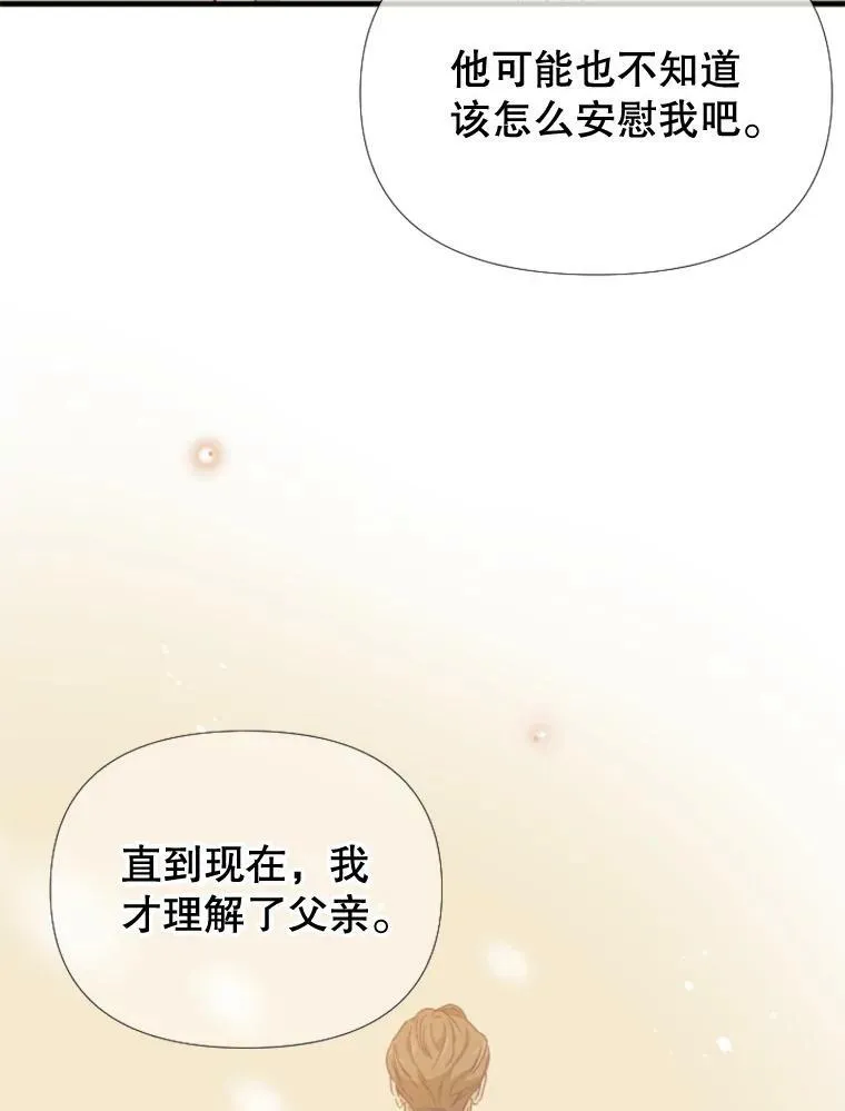 97.道真的父亲 第75页