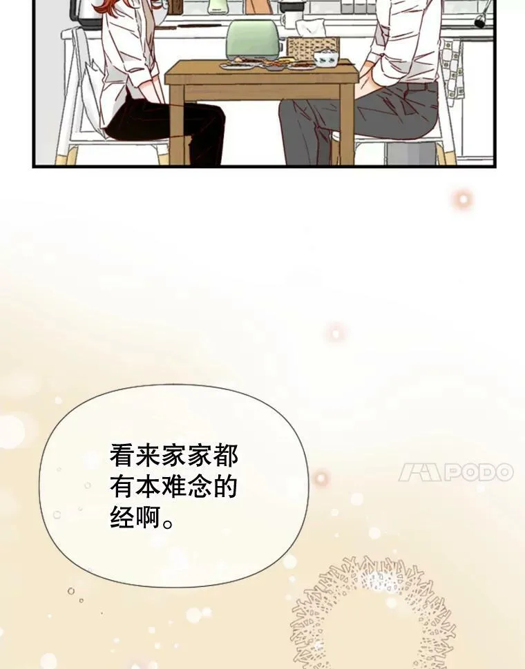 97.道真的父亲 第80页