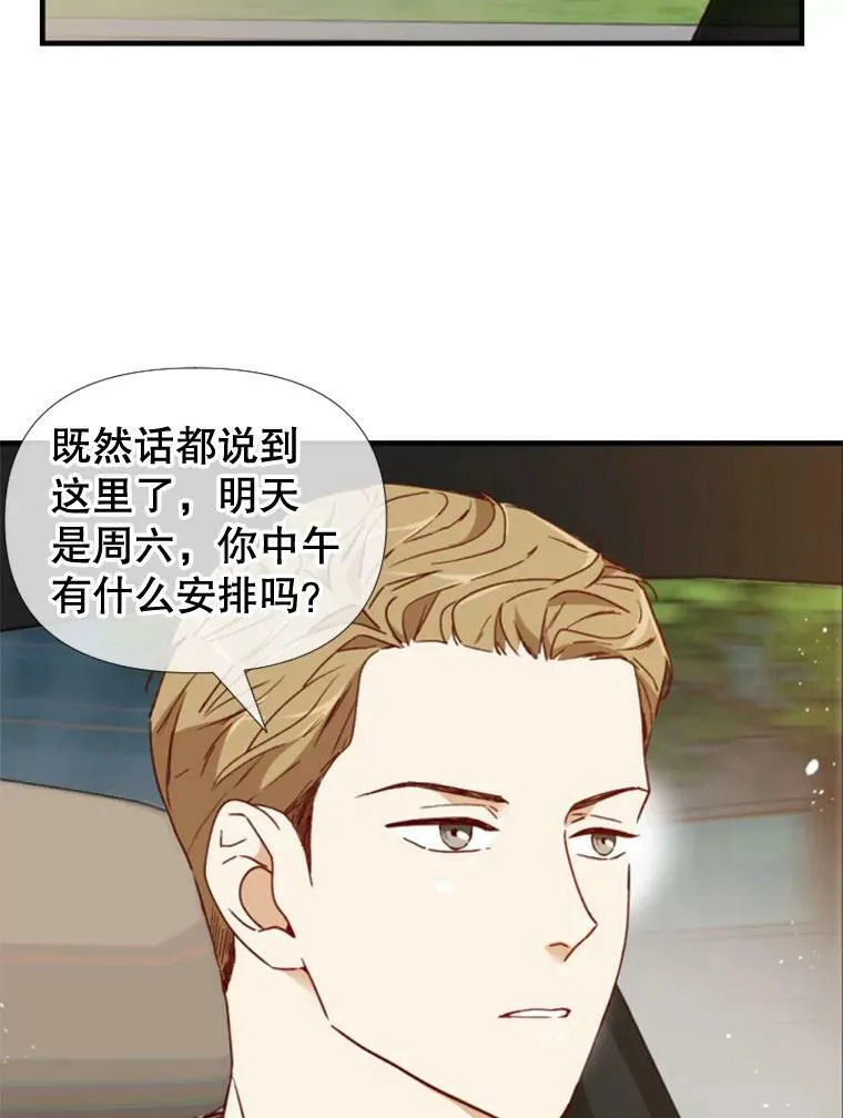 101.高副经理的邀请 第87页