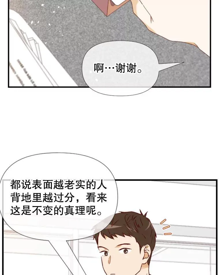 157.茶水间传闻 第14页