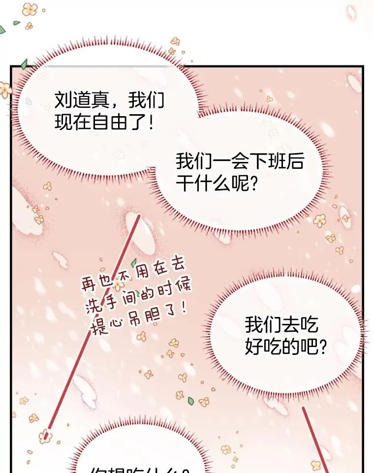 157.茶水间传闻 第29页