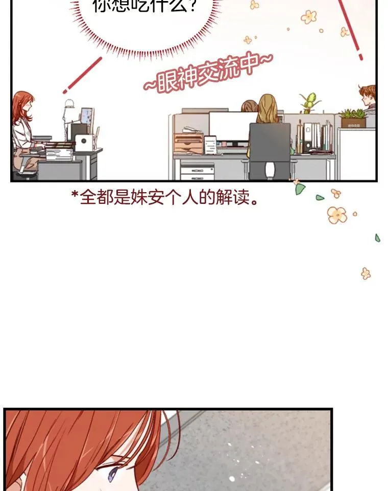 157.茶水间传闻 第30页