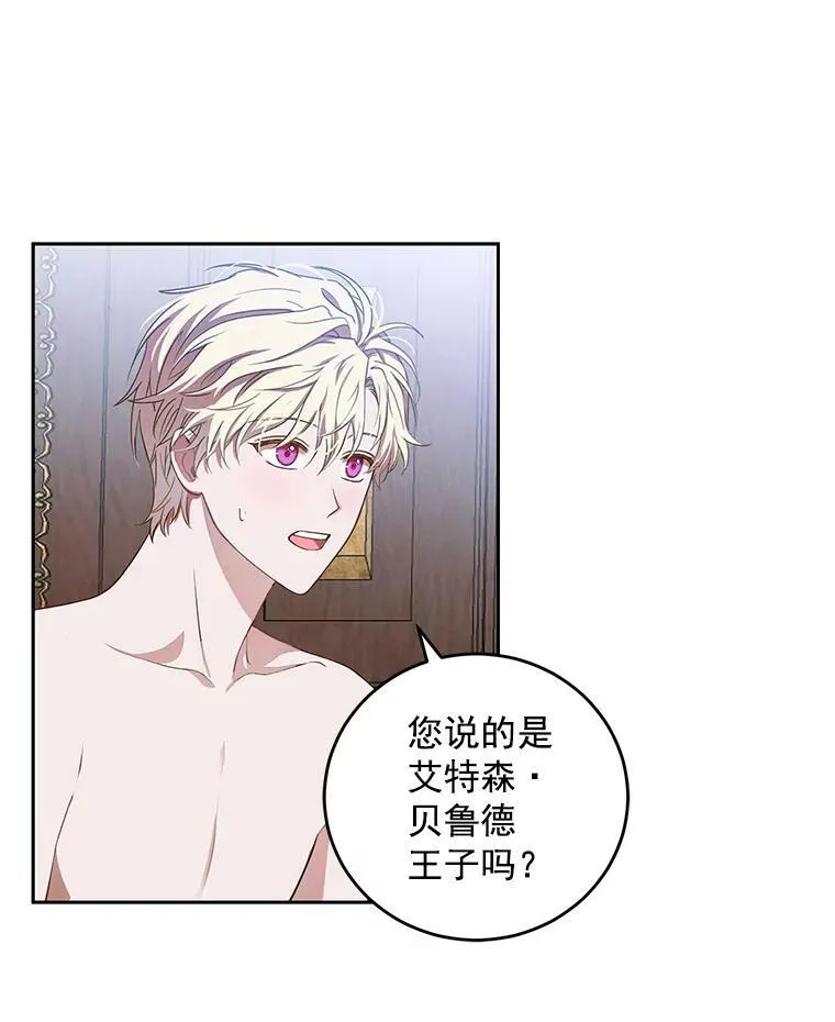 1.我进入女尊游戏中了？ 第80页