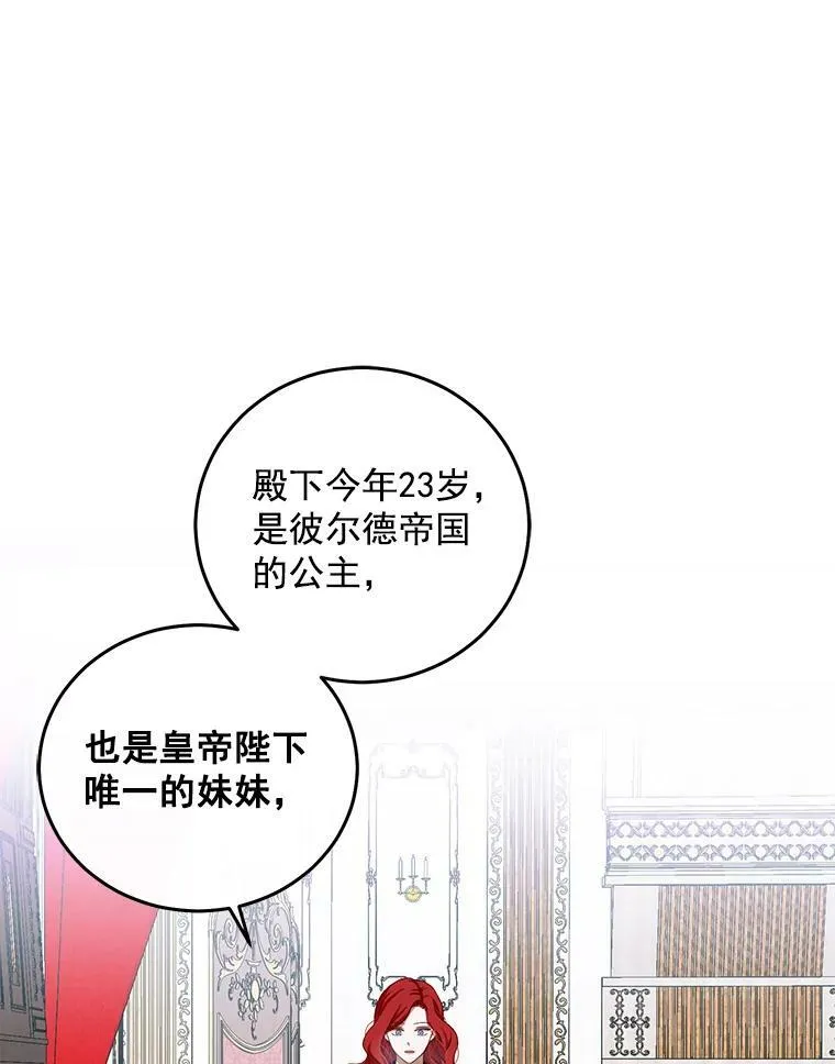 2.像个公主一样 第22页