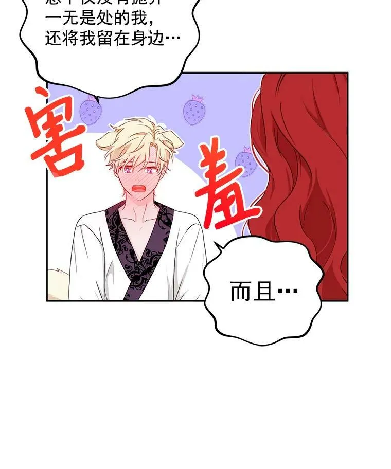 2.像个公主一样 第51页