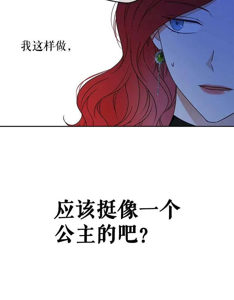 2.像个公主一样 第64页
