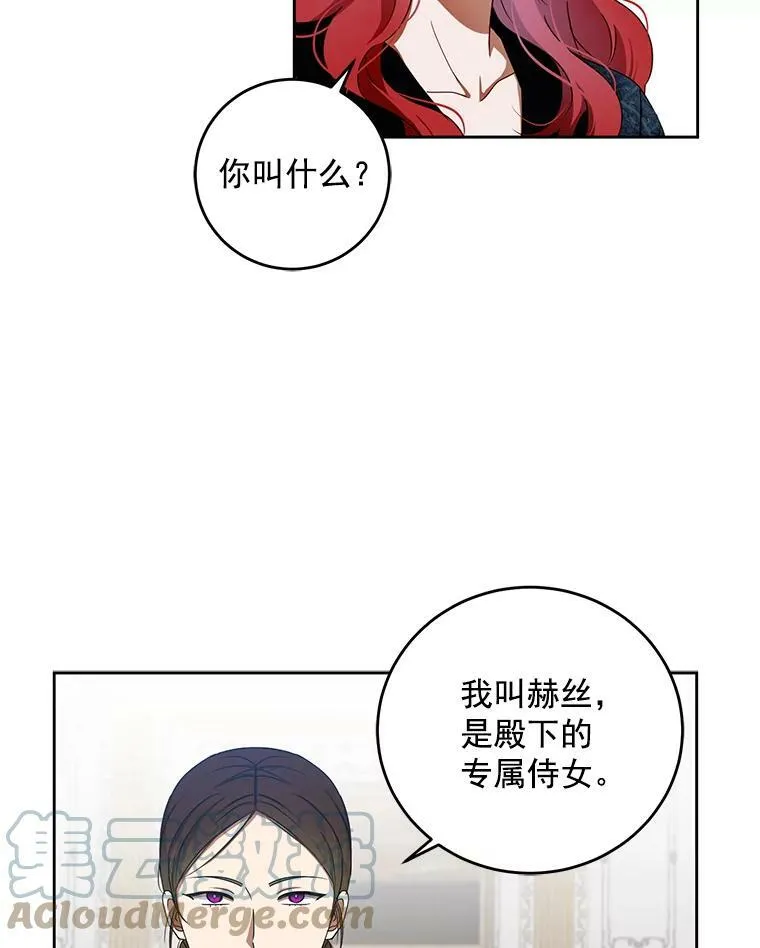 3.尤丽尔的背叛 第61页