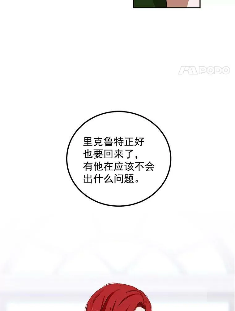 7.与皇帝的会面 第56页