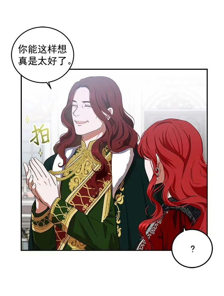 7.与皇帝的会面 第60页