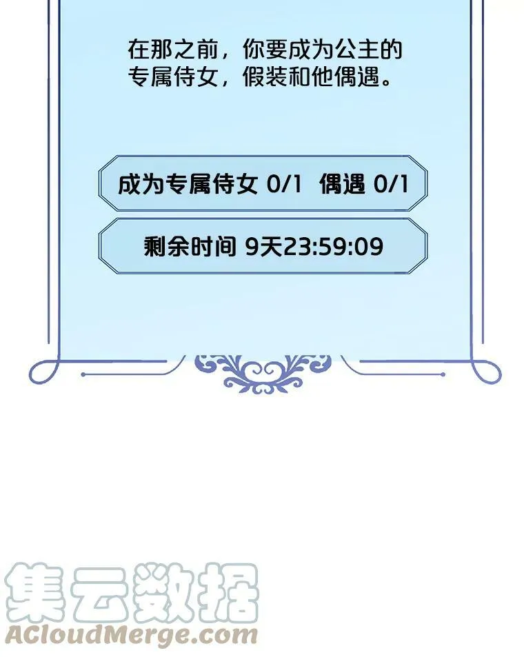 7.与皇帝的会面 第73页