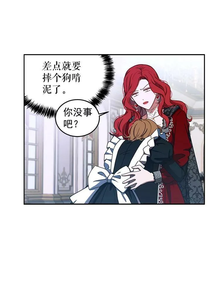 8.可爱的侍女 第41页