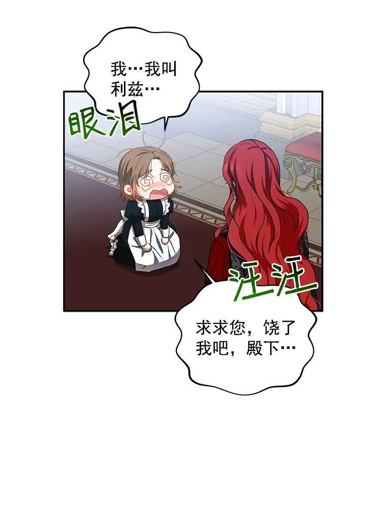 8.可爱的侍女 第47页