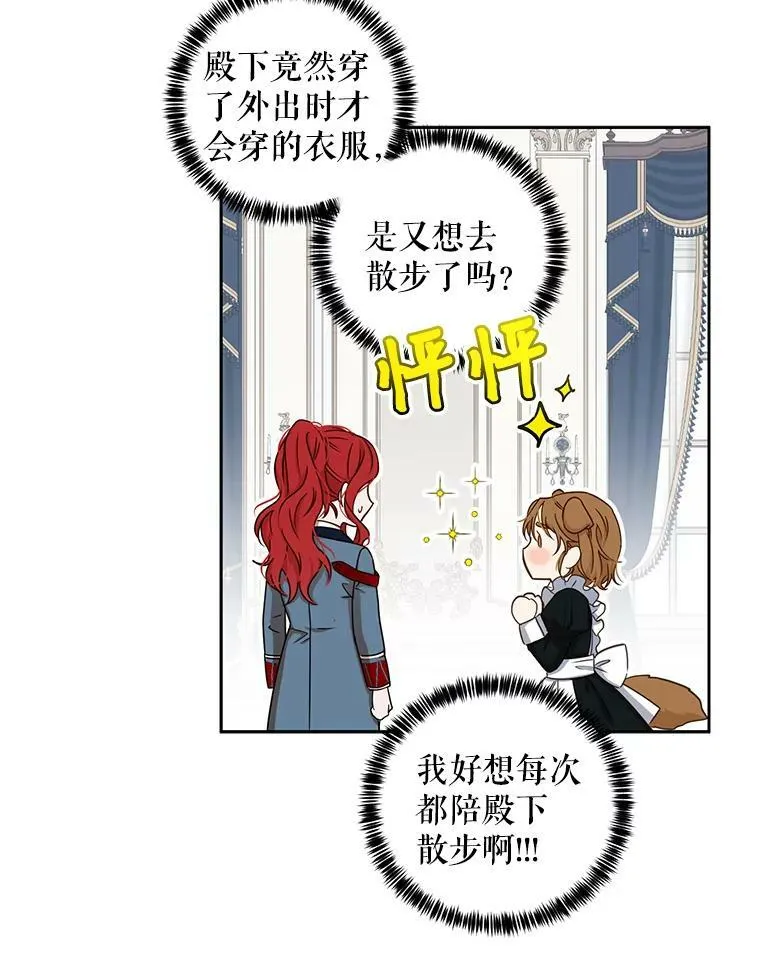 13.皇帝的关心 第20页