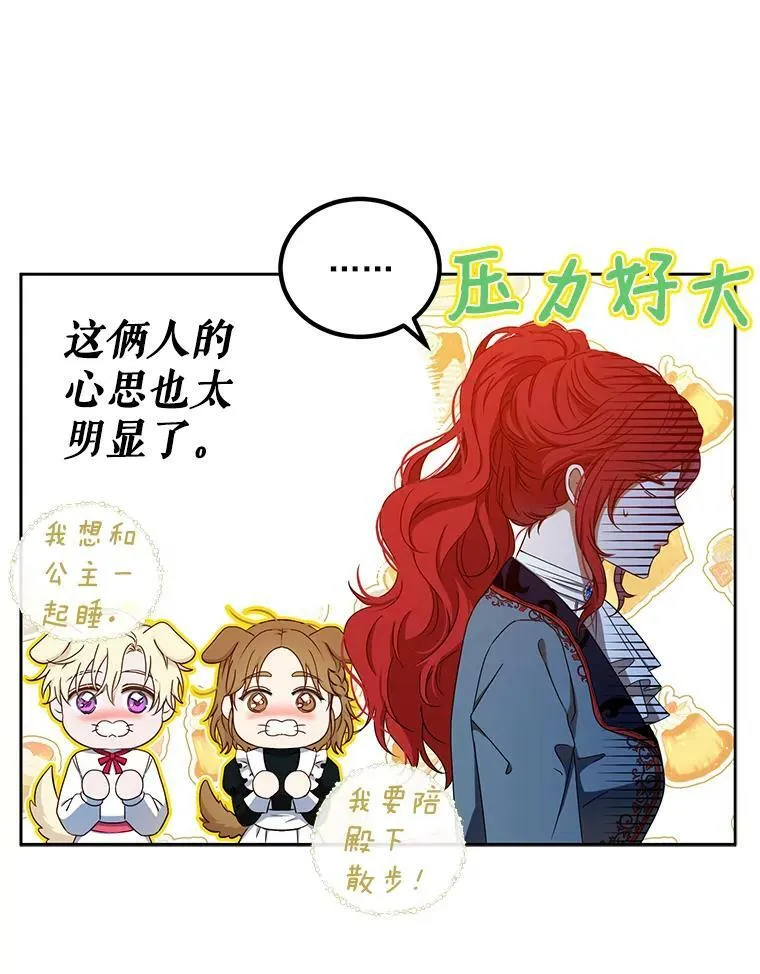 13.皇帝的关心 第21页