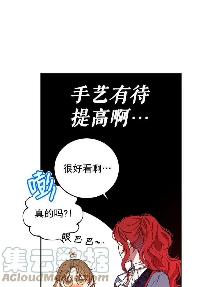 13.皇帝的关心 第31页